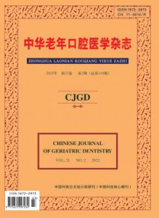 中华老年口腔医学